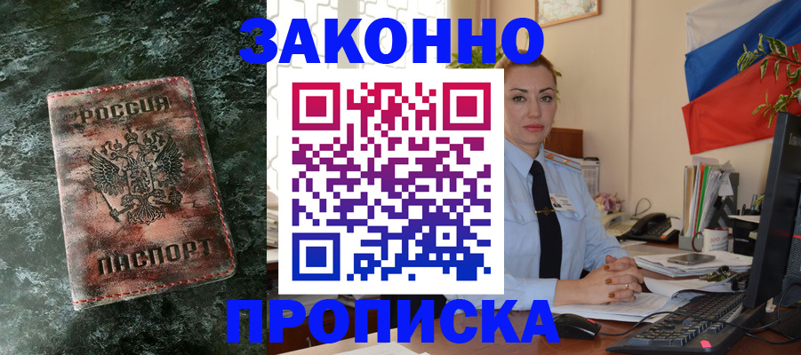 временная регистрация купить в Абдулино