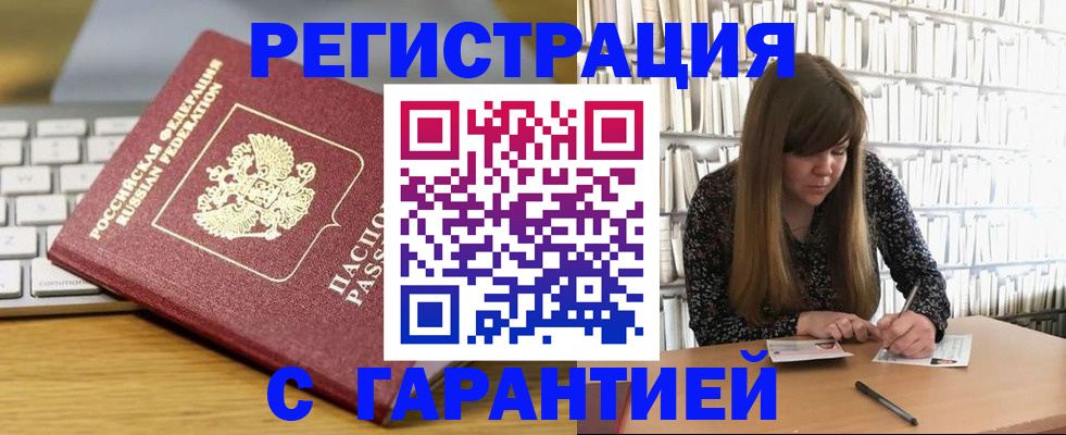 прописка в квартире в Абдулино