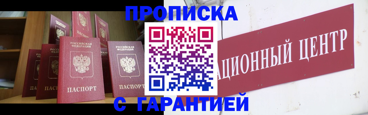 временная регистрация недорого в Абдулино