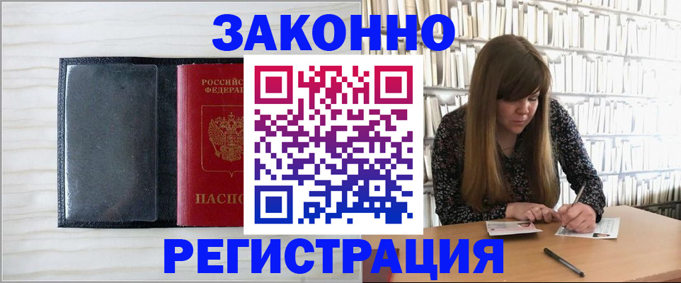 прописка в квартире в Абдулино