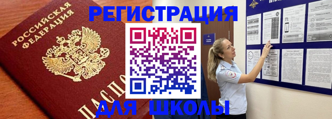 прописка ребенка в Абдулино